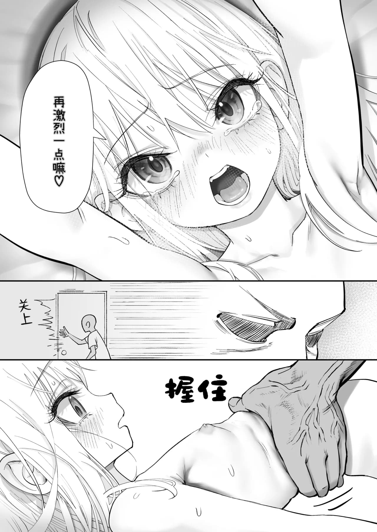 [Nameraka Seinikuten (kamasu)] TENSHI GA UTI NI TOMARINIKITA. | 小小的天使降临到我家中。 [Chinese] [吗喽汉化组] [Tarotha123个人无修] page 87