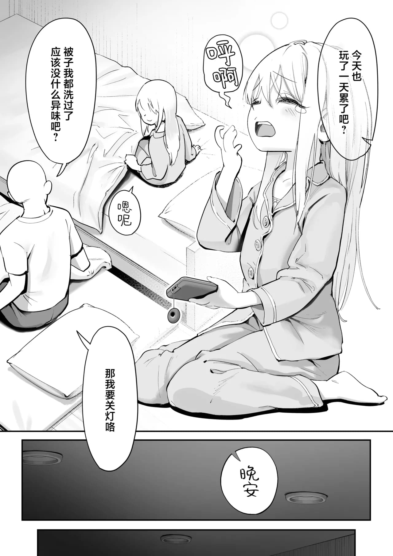 [Nameraka Seinikuten (kamasu)] TENSHI GA UTI NI TOMARINIKITA. | 小小的天使降临到我家中。 [Chinese] [吗喽汉化组] [Tarotha123个人无修] page 9