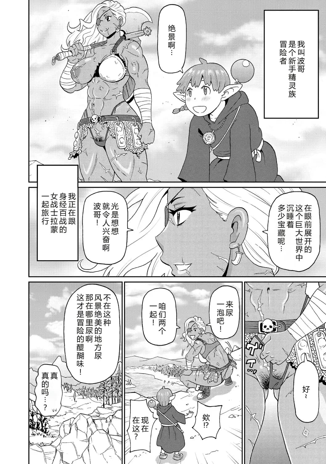 [John K. Pe-ta] Rekisen no Onna Senshi to Boku no Tabi 02[Chinese][机智的叉子个人汉化][Decensored] [Digital] page 2