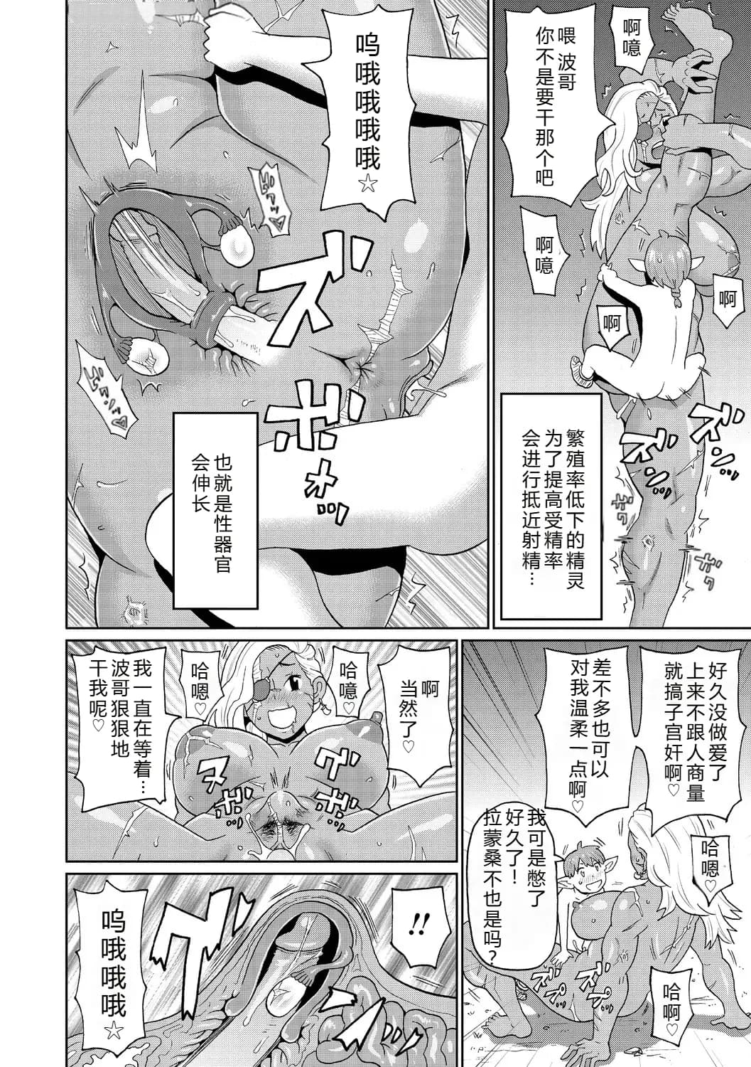 [John K. Pe-ta] Rekisen no Onna Senshi to Boku no Tabi 02[Chinese][机智的叉子个人汉化][Decensored] [Digital] page 20