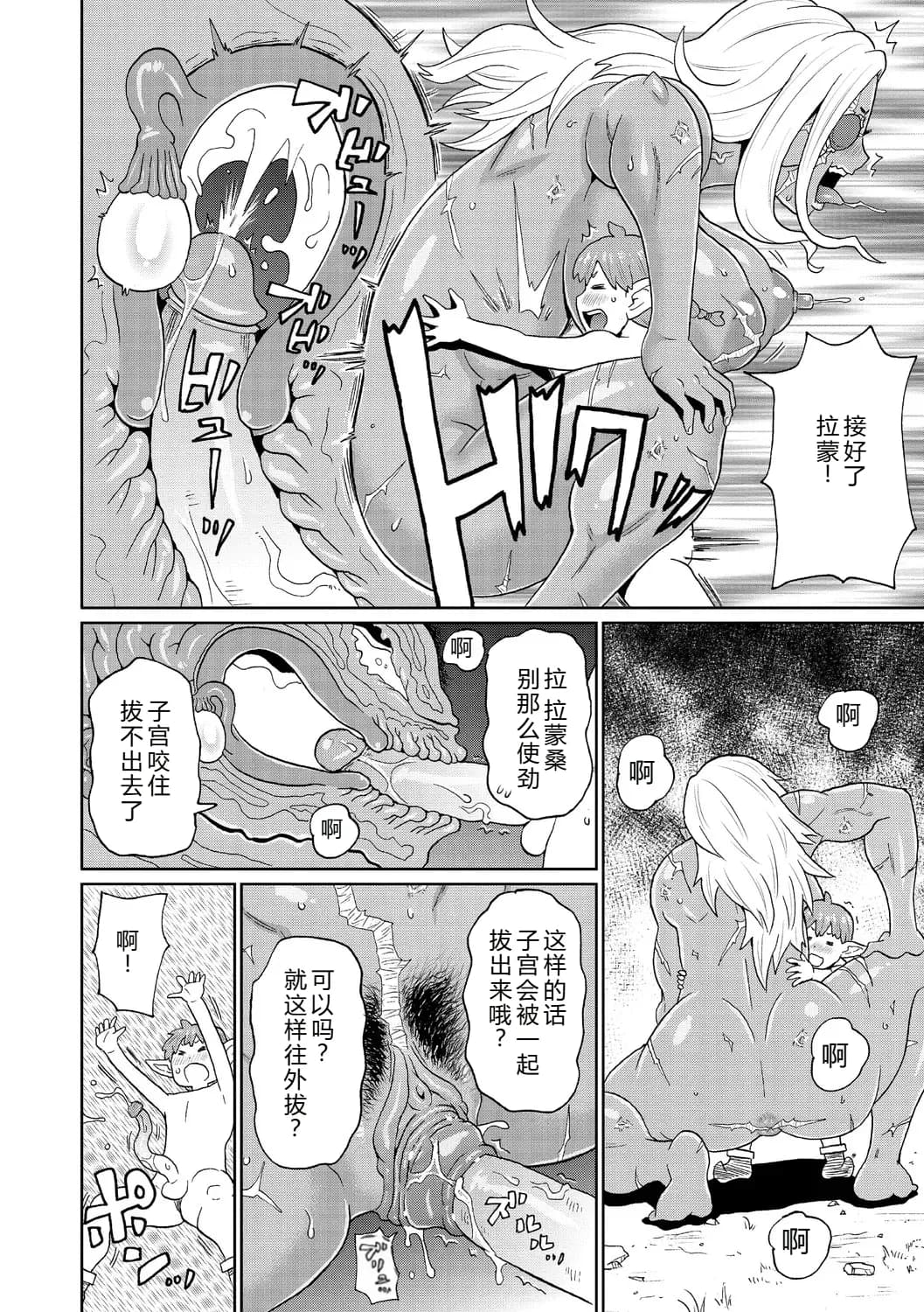 [John K. Pe-ta] Rekisen no Onna Senshi to Boku no Tabi 02[Chinese][机智的叉子个人汉化][Decensored] [Digital] page 22