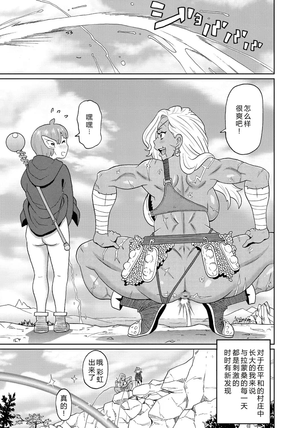 [John K. Pe-ta] Rekisen no Onna Senshi to Boku no Tabi 02[Chinese][机智的叉子个人汉化][Decensored] [Digital] page 3