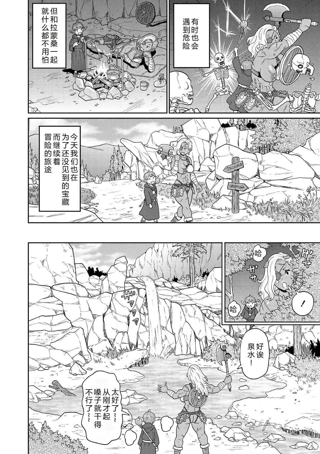 [John K. Pe-ta] Rekisen no Onna Senshi to Boku no Tabi 02[Chinese][机智的叉子个人汉化][Decensored] [Digital] page 4
