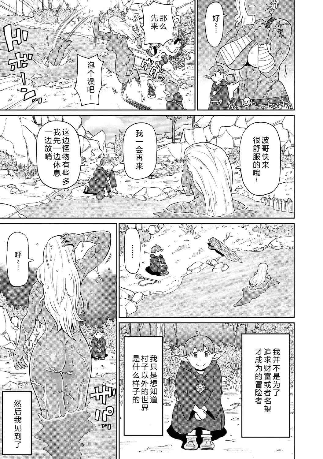 [John K. Pe-ta] Rekisen no Onna Senshi to Boku no Tabi 02[Chinese][机智的叉子个人汉化][Decensored] [Digital] page 5