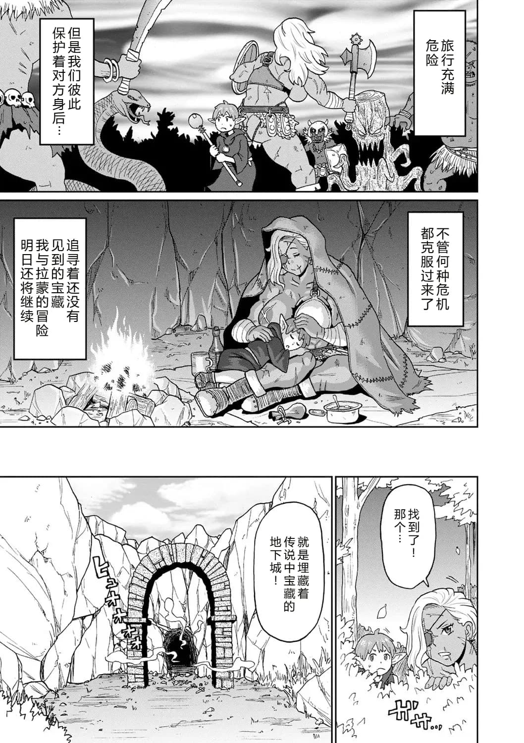 [John K. Pe-ta] Rekisen no Onna Senshi to Boku no Tabi 03[Chinese][机智的叉子个人汉化][Decensored] [Digital] page 3