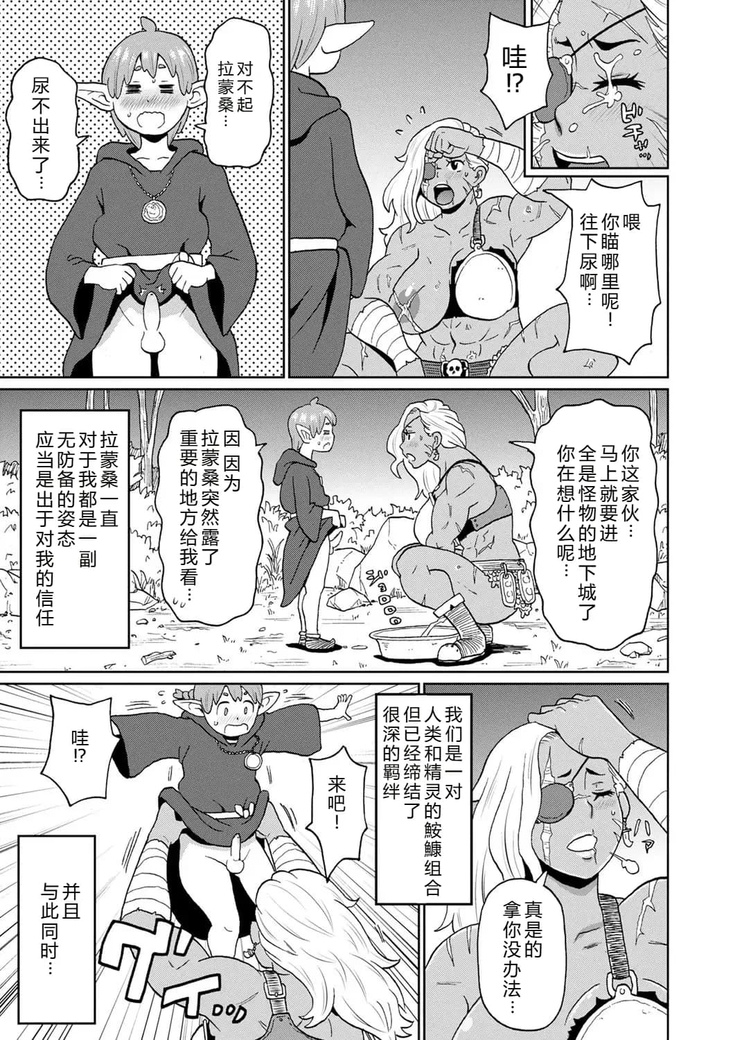 [John K. Pe-ta] Rekisen no Onna Senshi to Boku no Tabi 03[Chinese][机智的叉子个人汉化][Decensored] [Digital] page 7