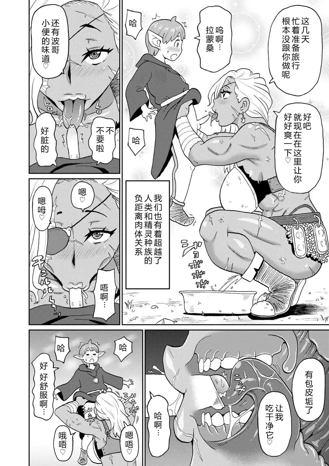 [John K. Pe-ta] Rekisen no Onna Senshi to Boku no Tabi 03[Chinese][机智的叉子个人汉化][Decensored] [Digital] page 8