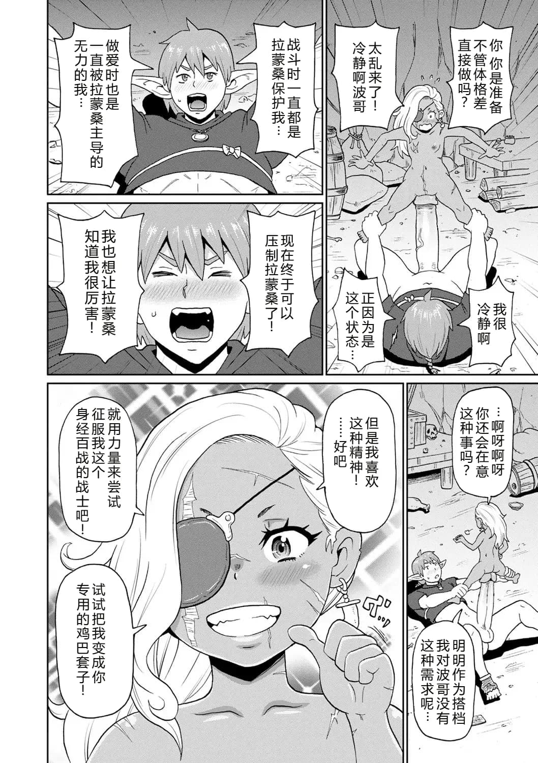 [John K. Pe-ta] Rekisen no Onna Senshi to Boku no Tabi 04[Chinese][机智的叉子个人汉化][Decensored] [Digital] page 16