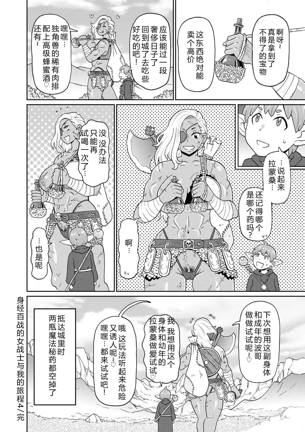 [John K. Pe-ta] Rekisen no Onna Senshi to Boku no Tabi 04[Chinese][机智的叉子个人汉化][Decensored] [Digital] page 24