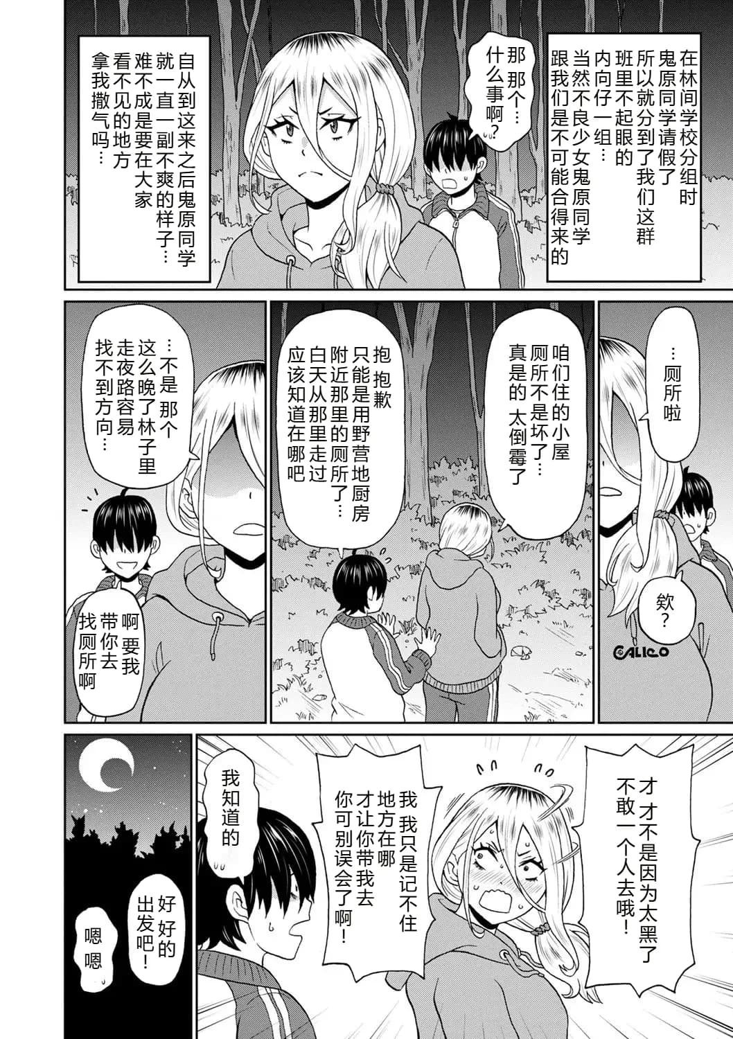 [John K. Pe-ta] Zenryoku Ana Musume [Chinese][机智的叉子个人汉化][Decensored] [Digital] page 106