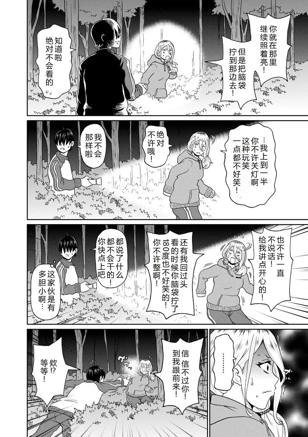 [John K. Pe-ta] Zenryoku Ana Musume [Chinese][机智的叉子个人汉化][Decensored] [Digital] page 108