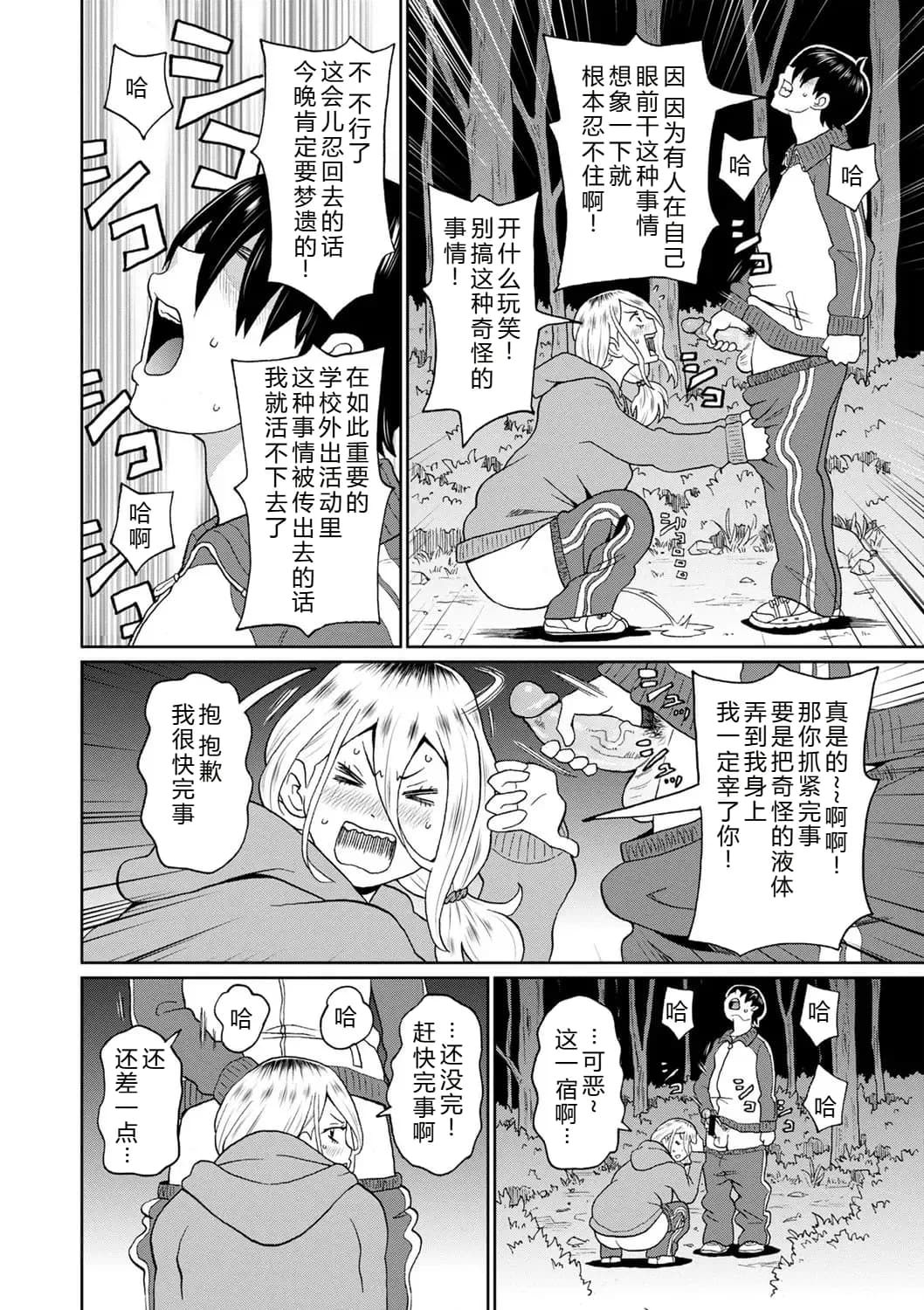 [John K. Pe-ta] Zenryoku Ana Musume [Chinese][机智的叉子个人汉化][Decensored] [Digital] page 112