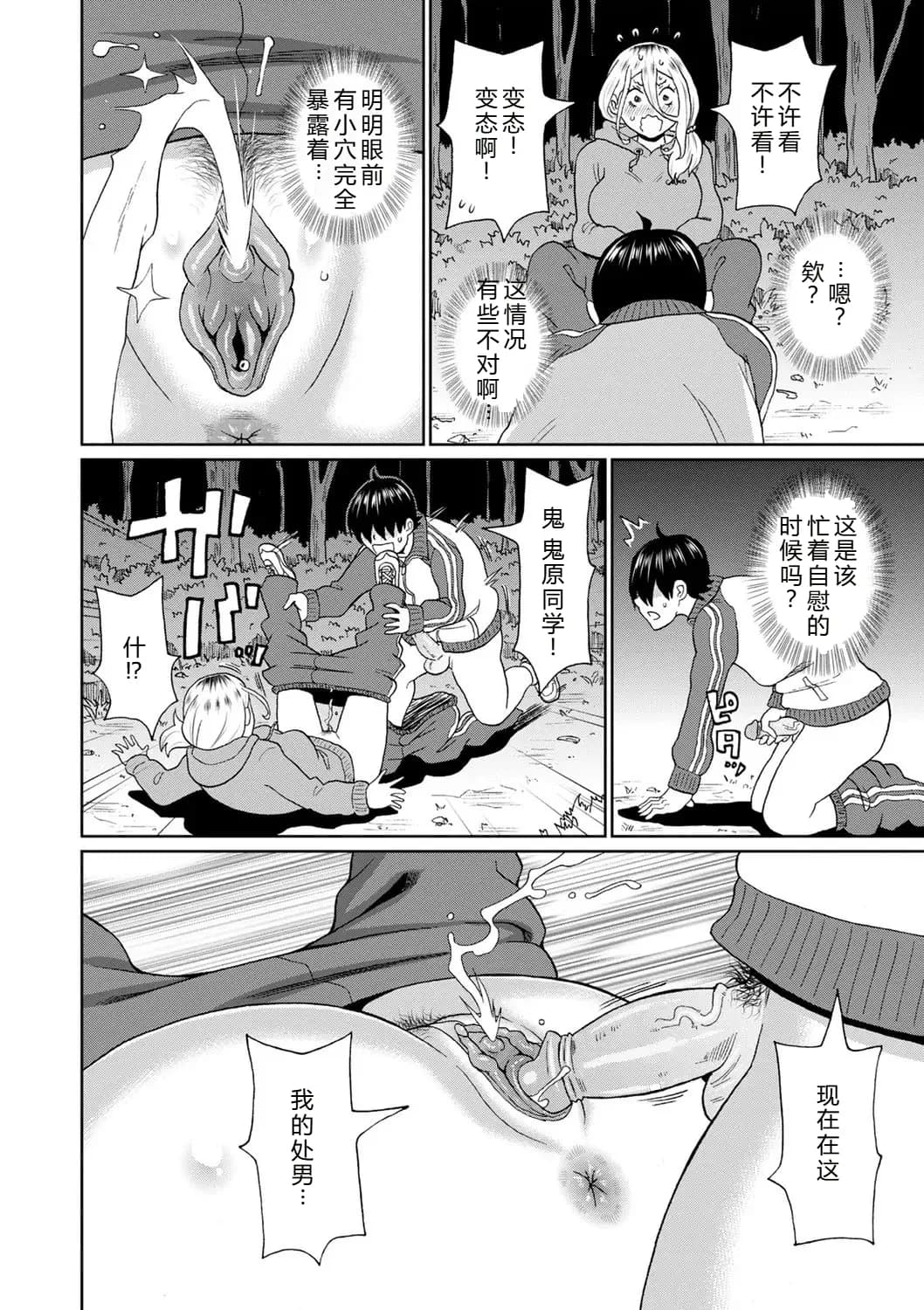 [John K. Pe-ta] Zenryoku Ana Musume [Chinese][机智的叉子个人汉化][Decensored] [Digital] page 116