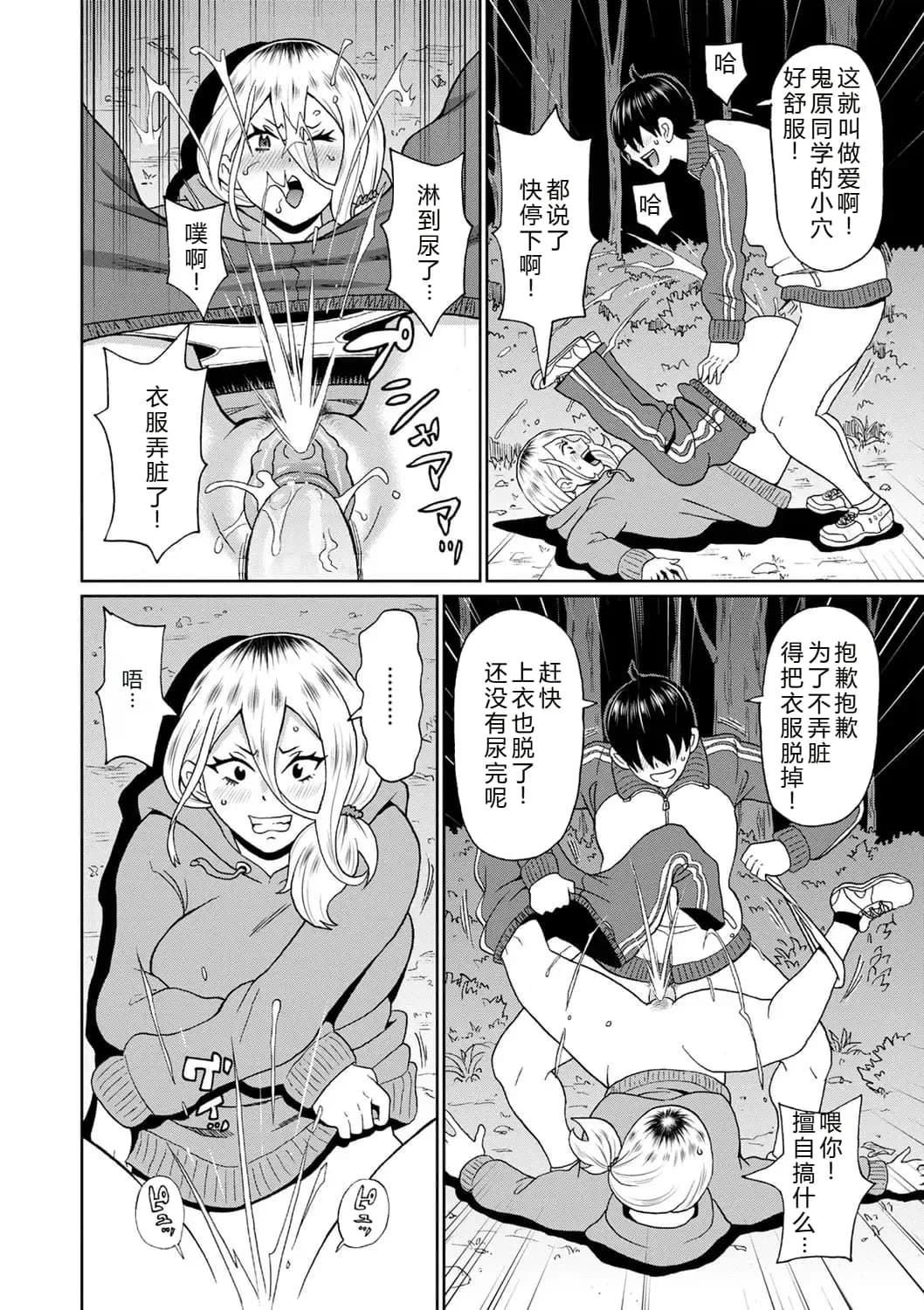 [John K. Pe-ta] Zenryoku Ana Musume [Chinese][机智的叉子个人汉化][Decensored] [Digital] page 118