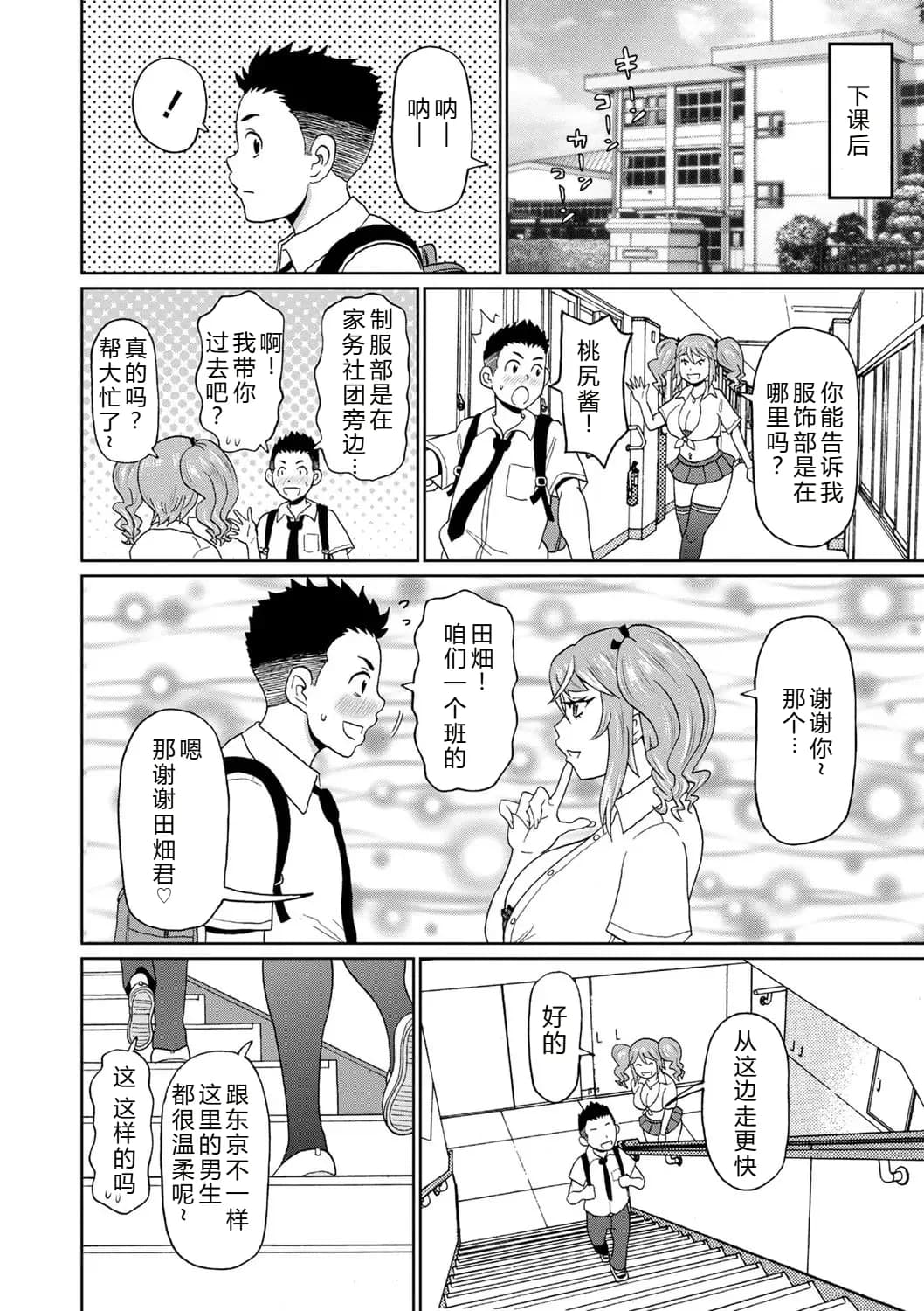 [John K. Pe-ta] Zenryoku Ana Musume [Chinese][机智的叉子个人汉化][Decensored] [Digital] page 12