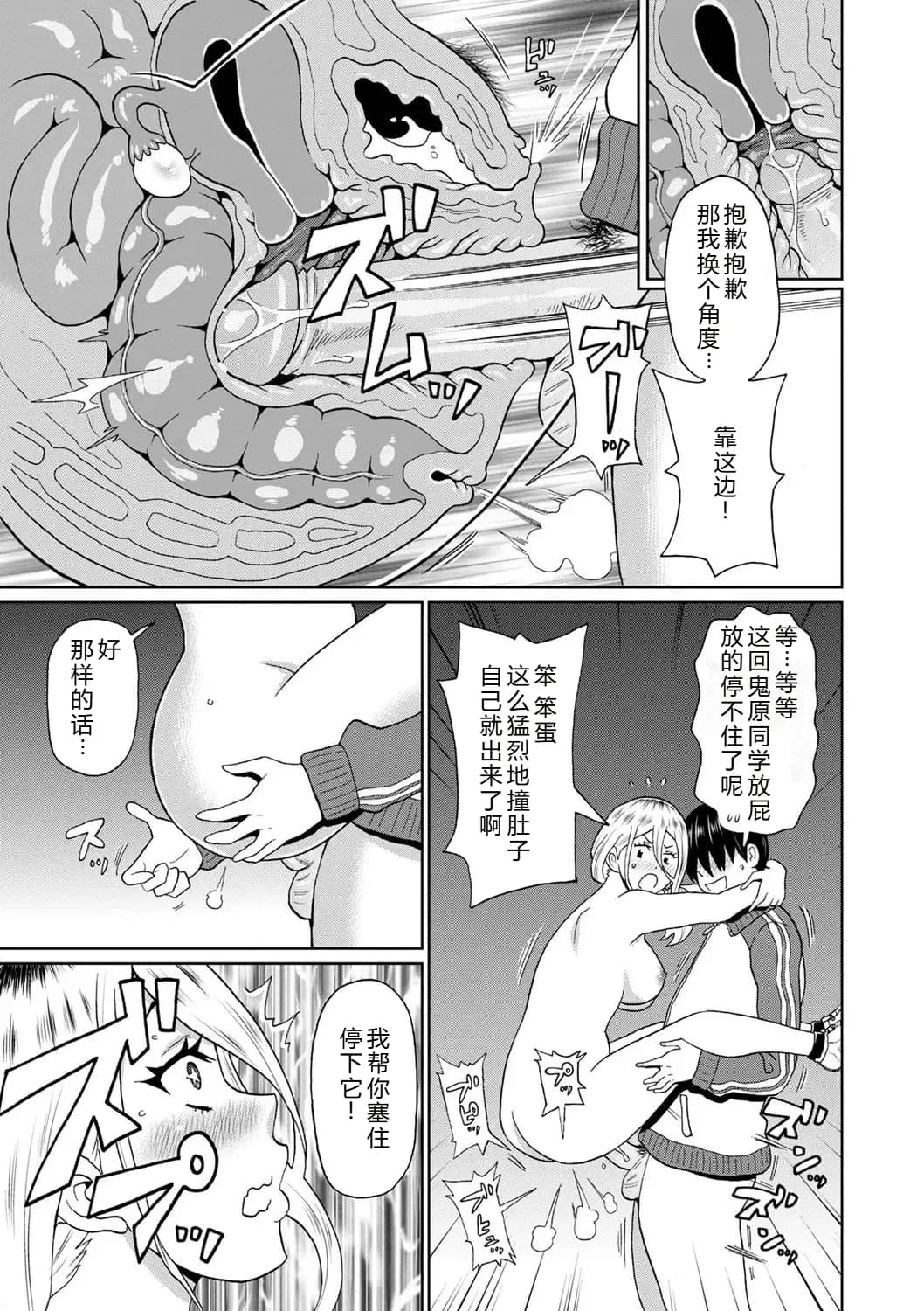 [John K. Pe-ta] Zenryoku Ana Musume [Chinese][机智的叉子个人汉化][Decensored] [Digital] page 123