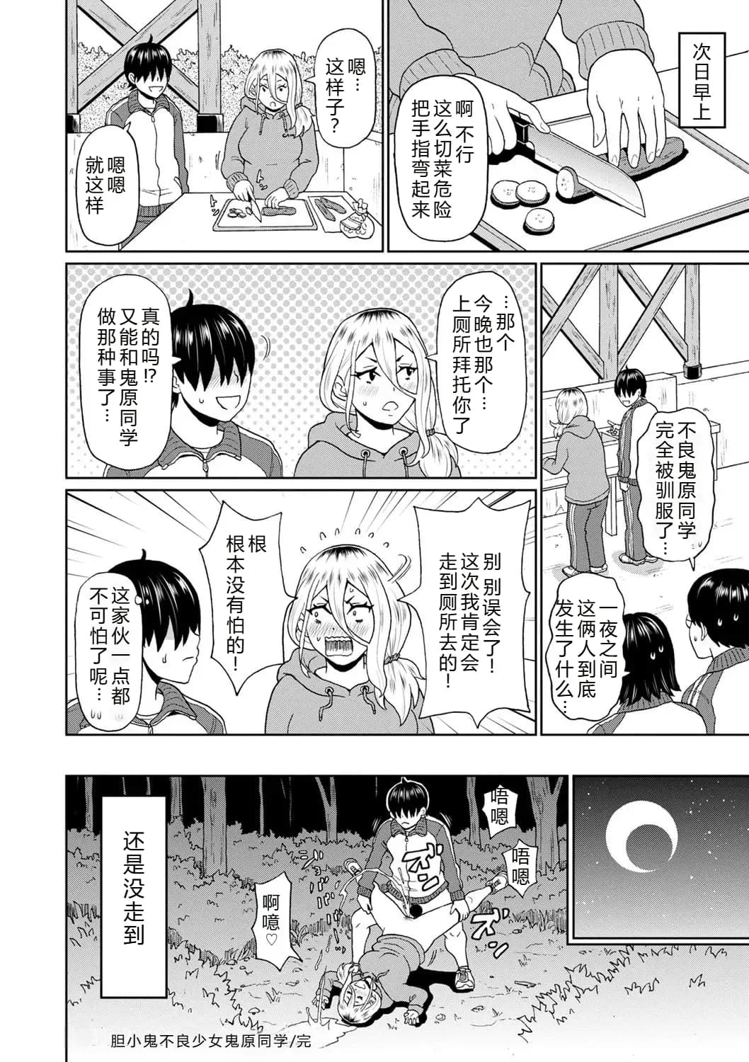 [John K. Pe-ta] Zenryoku Ana Musume [Chinese][机智的叉子个人汉化][Decensored] [Digital] page 128