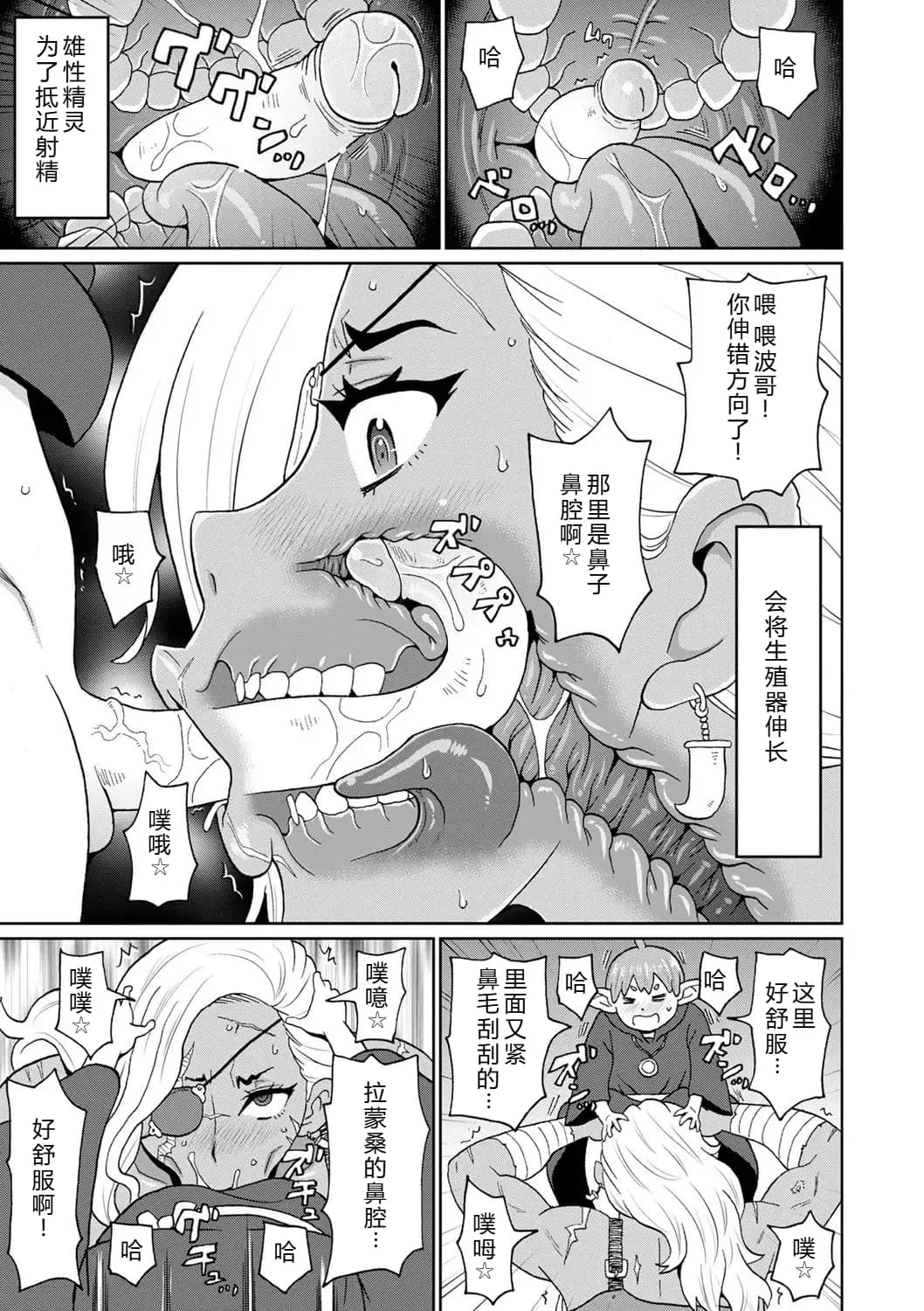 [John K. Pe-ta] Zenryoku Ana Musume [Chinese][机智的叉子个人汉化][Decensored] [Digital] page 137