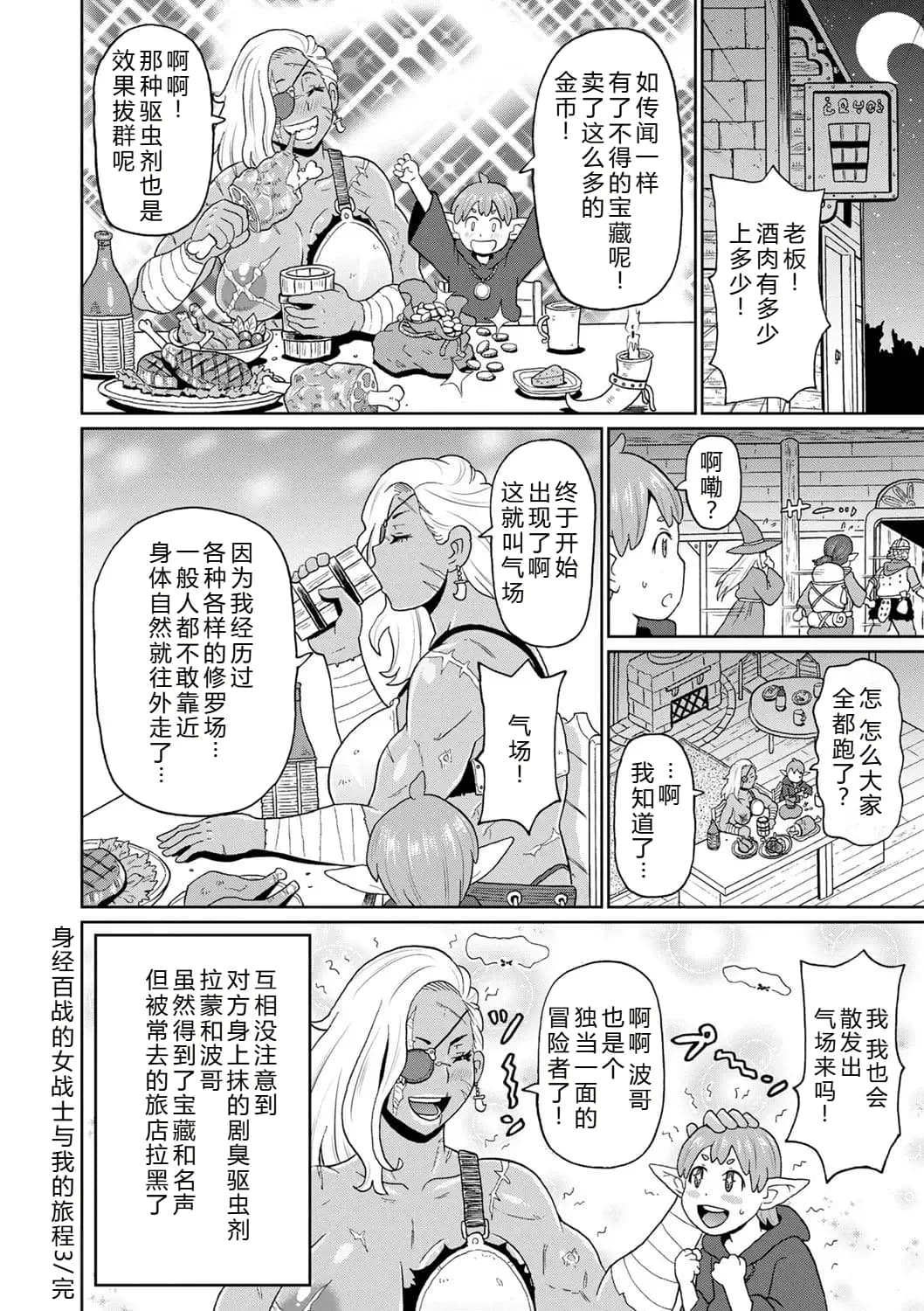 [John K. Pe-ta] Zenryoku Ana Musume [Chinese][机智的叉子个人汉化][Decensored] [Digital] page 152