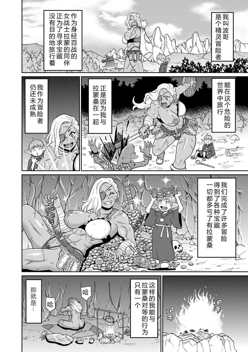 [John K. Pe-ta] Zenryoku Ana Musume [Chinese][机智的叉子个人汉化][Decensored] [Digital] page 154
