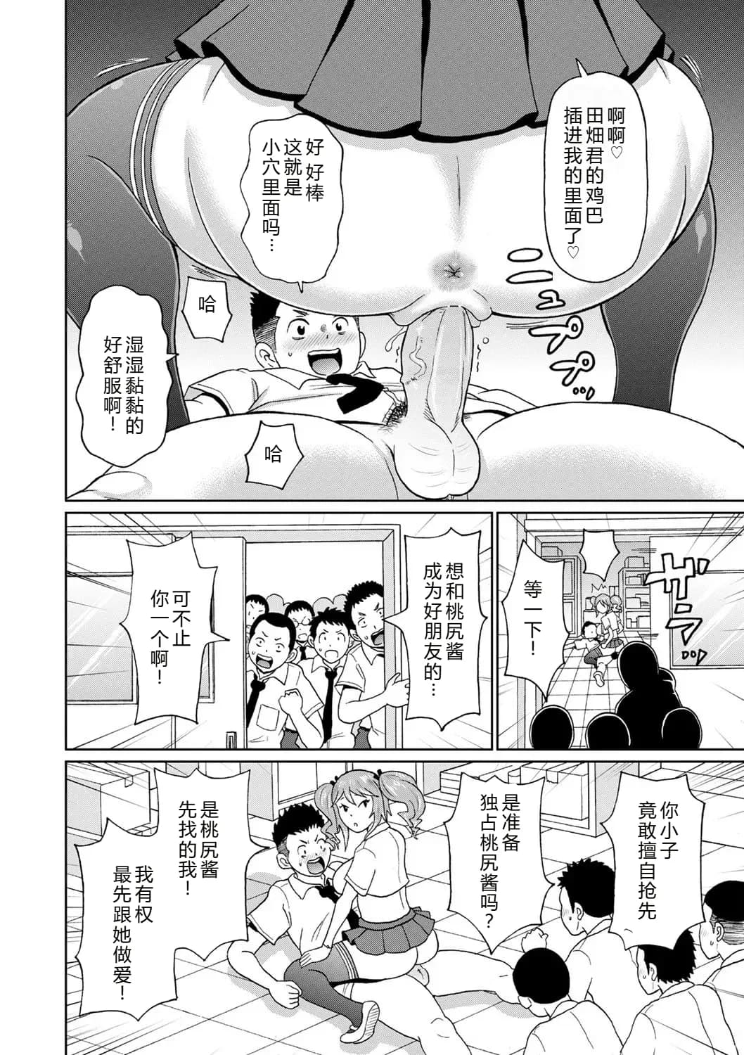 [John K. Pe-ta] Zenryoku Ana Musume [Chinese][机智的叉子个人汉化][Decensored] [Digital] page 16
