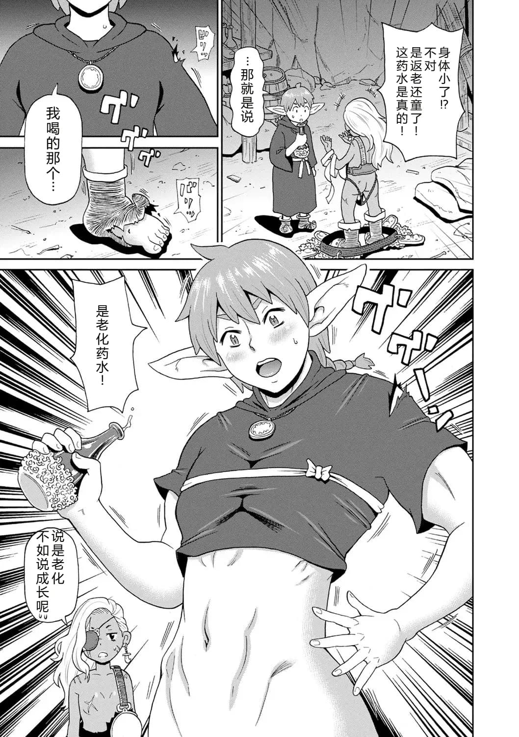[John K. Pe-ta] Zenryoku Ana Musume [Chinese][机智的叉子个人汉化][Decensored] [Digital] page 163