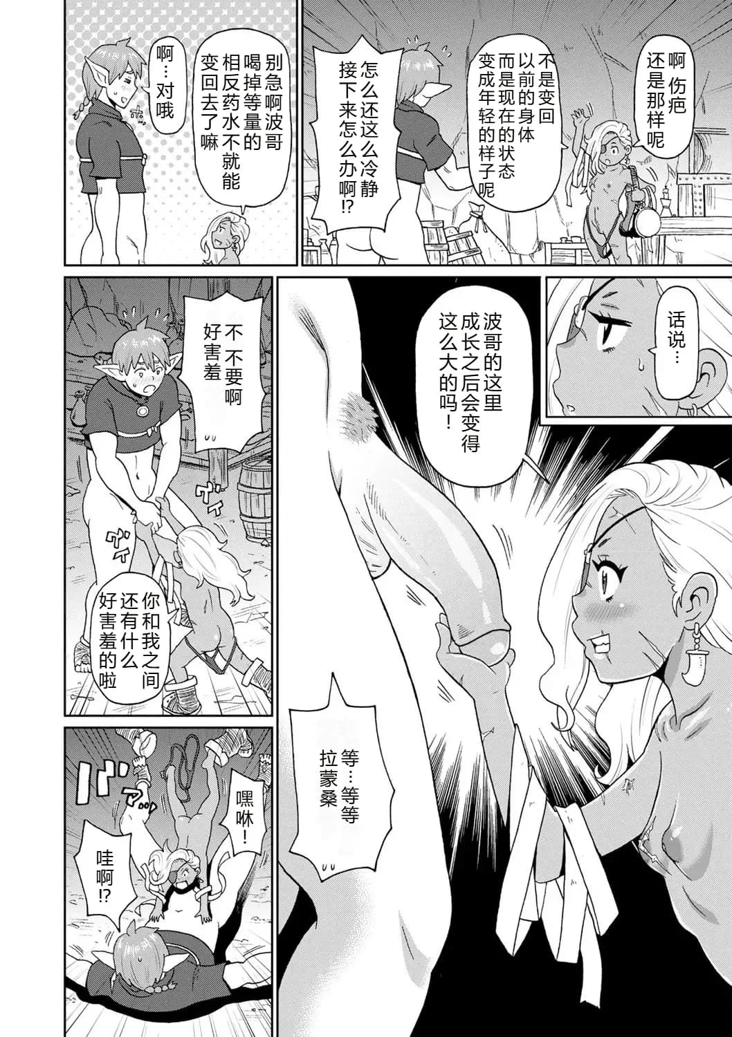 [John K. Pe-ta] Zenryoku Ana Musume [Chinese][机智的叉子个人汉化][Decensored] [Digital] page 164
