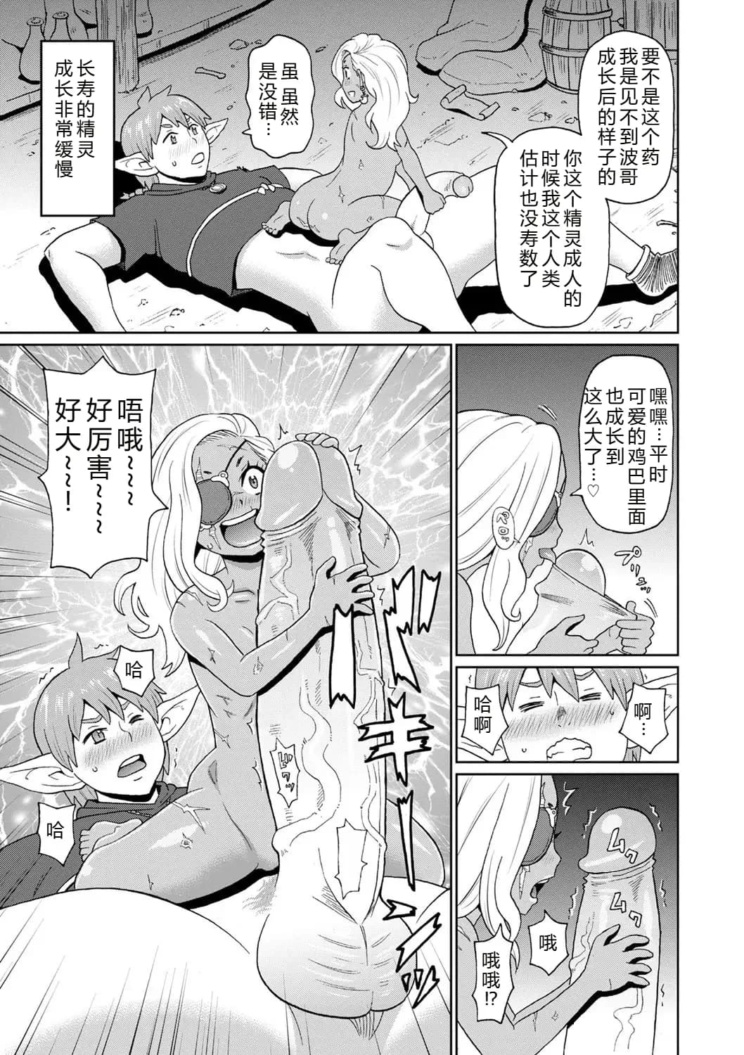 [John K. Pe-ta] Zenryoku Ana Musume [Chinese][机智的叉子个人汉化][Decensored] [Digital] page 165