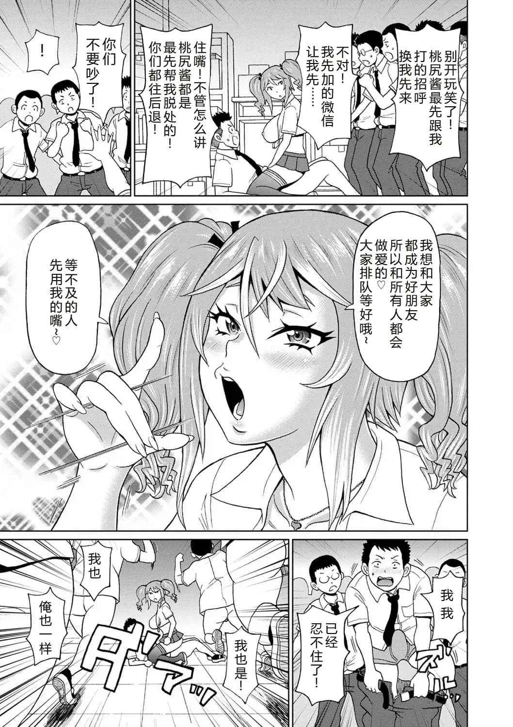 [John K. Pe-ta] Zenryoku Ana Musume [Chinese][机智的叉子个人汉化][Decensored] [Digital] page 17