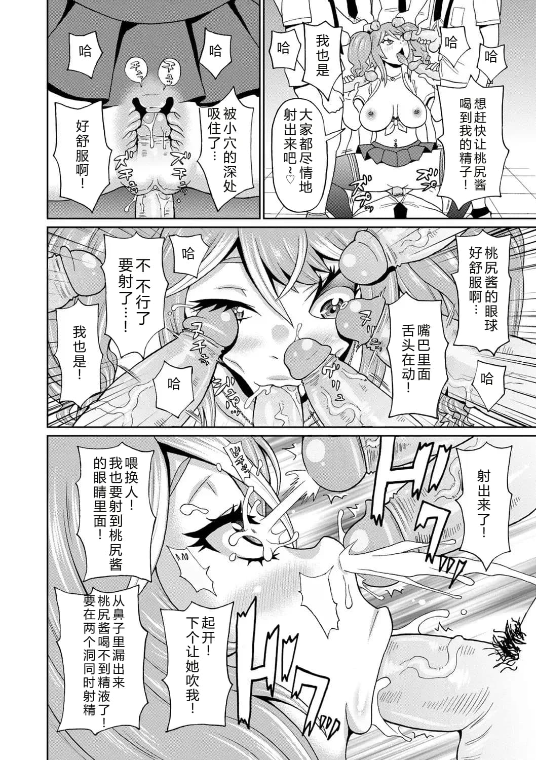 [John K. Pe-ta] Zenryoku Ana Musume [Chinese][机智的叉子个人汉化][Decensored] [Digital] page 20