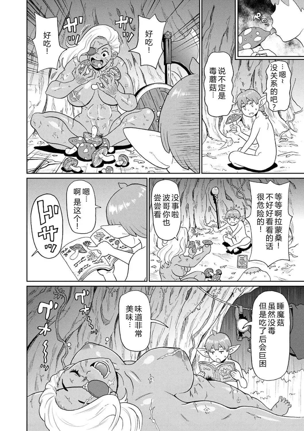 [John K. Pe-ta] Zenryoku Ana Musume [Chinese][机智的叉子个人汉化][Decensored] [Digital] page 202