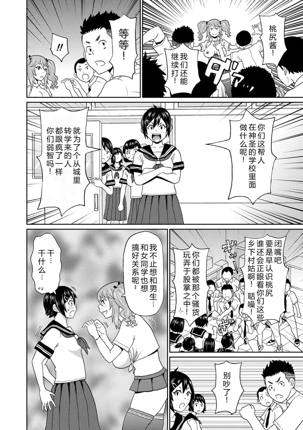 [John K. Pe-ta] Zenryoku Ana Musume [Chinese][机智的叉子个人汉化][Decensored] [Digital] page 24