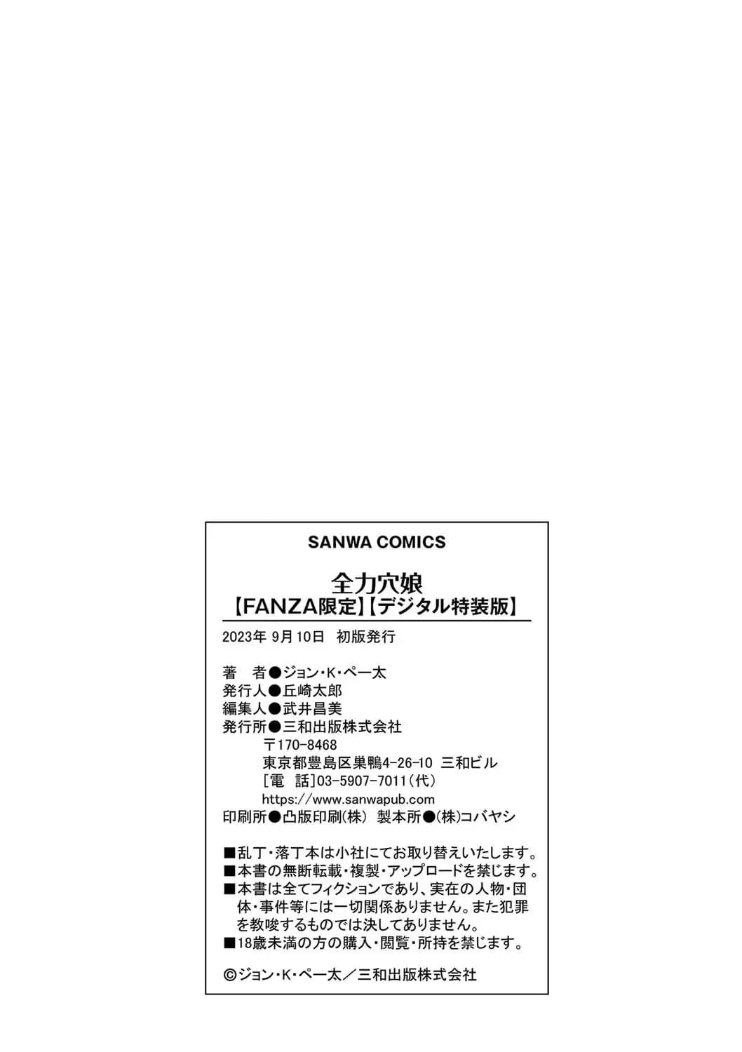 [John K. Pe-ta] Zenryoku Ana Musume [Chinese][机智的叉子个人汉化][Decensored] [Digital] page 264