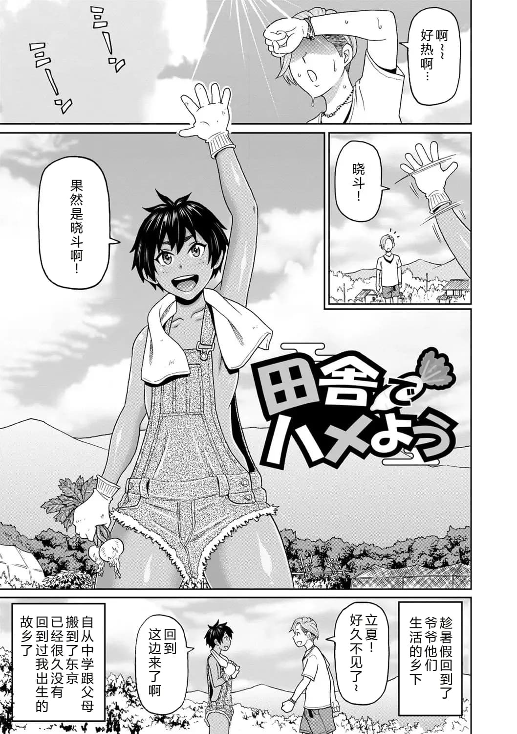 [John K. Pe-ta] Zenryoku Ana Musume [Chinese][机智的叉子个人汉化][Decensored] [Digital] page 33