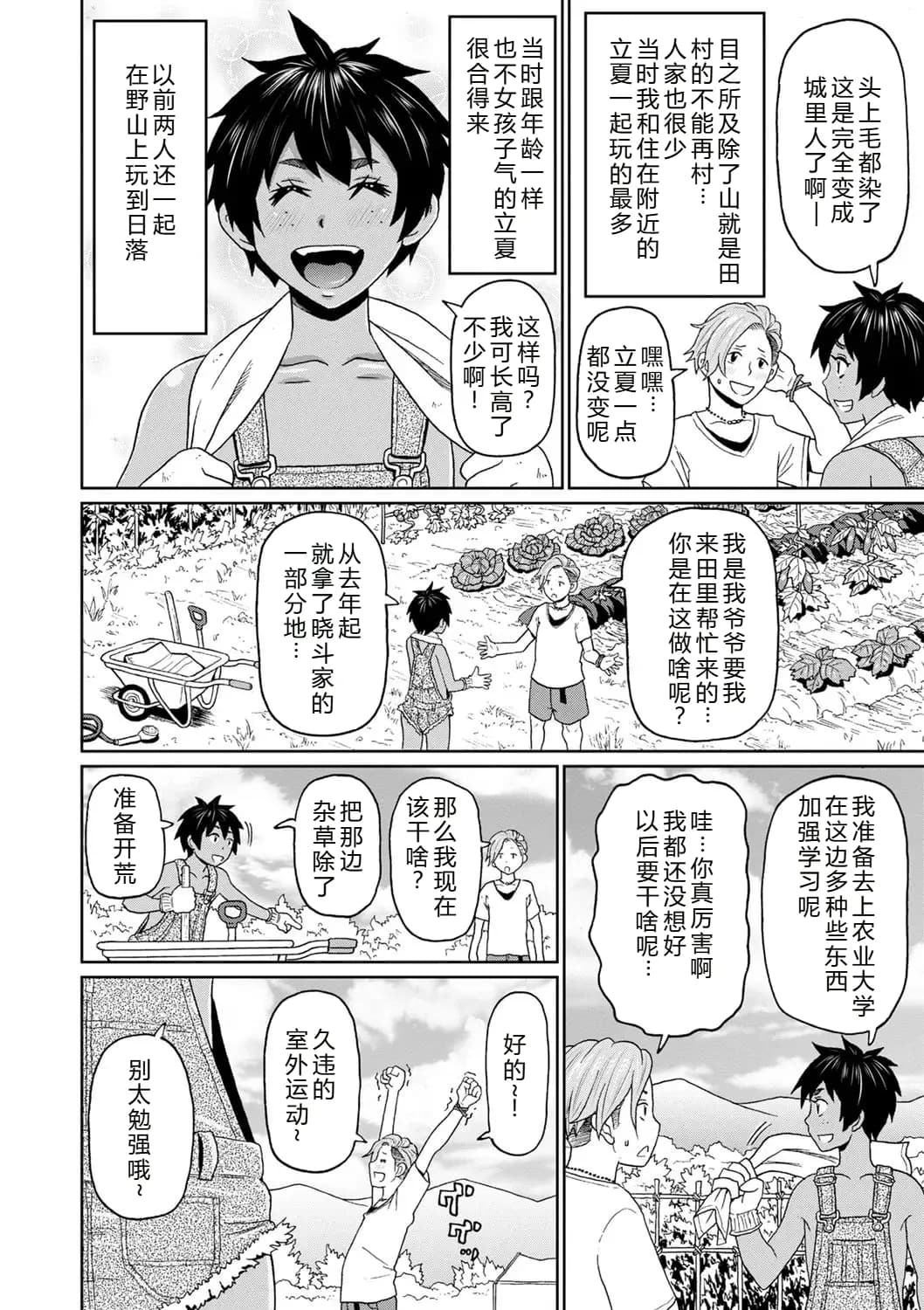 [John K. Pe-ta] Zenryoku Ana Musume [Chinese][机智的叉子个人汉化][Decensored] [Digital] page 34