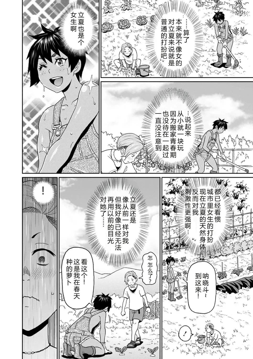 [John K. Pe-ta] Zenryoku Ana Musume [Chinese][机智的叉子个人汉化][Decensored] [Digital] page 36