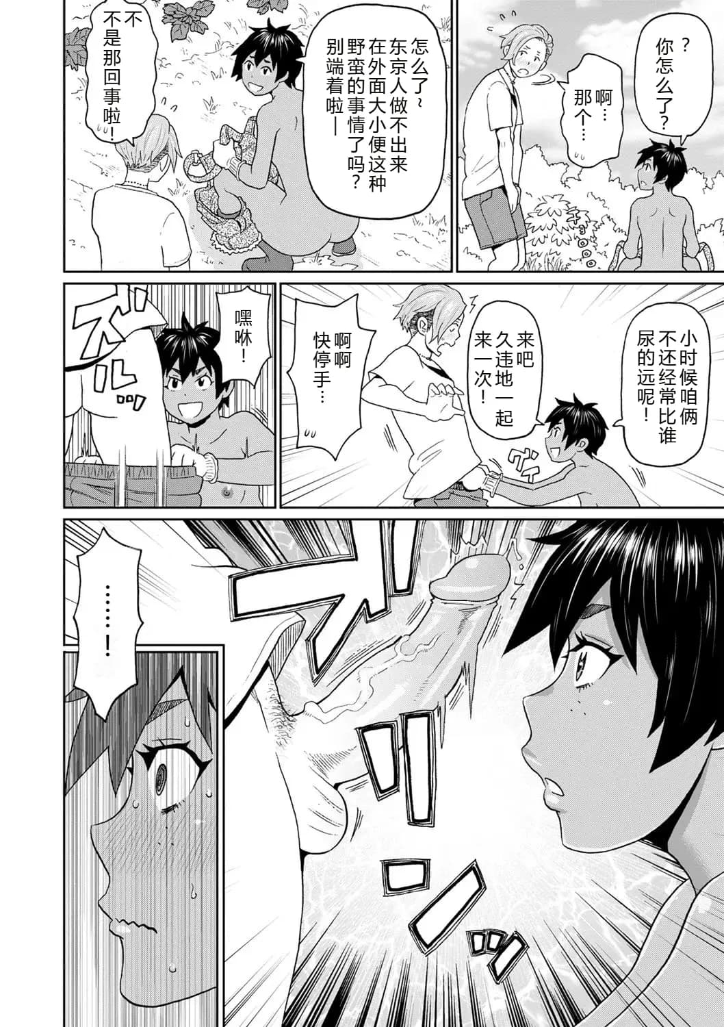 [John K. Pe-ta] Zenryoku Ana Musume [Chinese][机智的叉子个人汉化][Decensored] [Digital] page 40