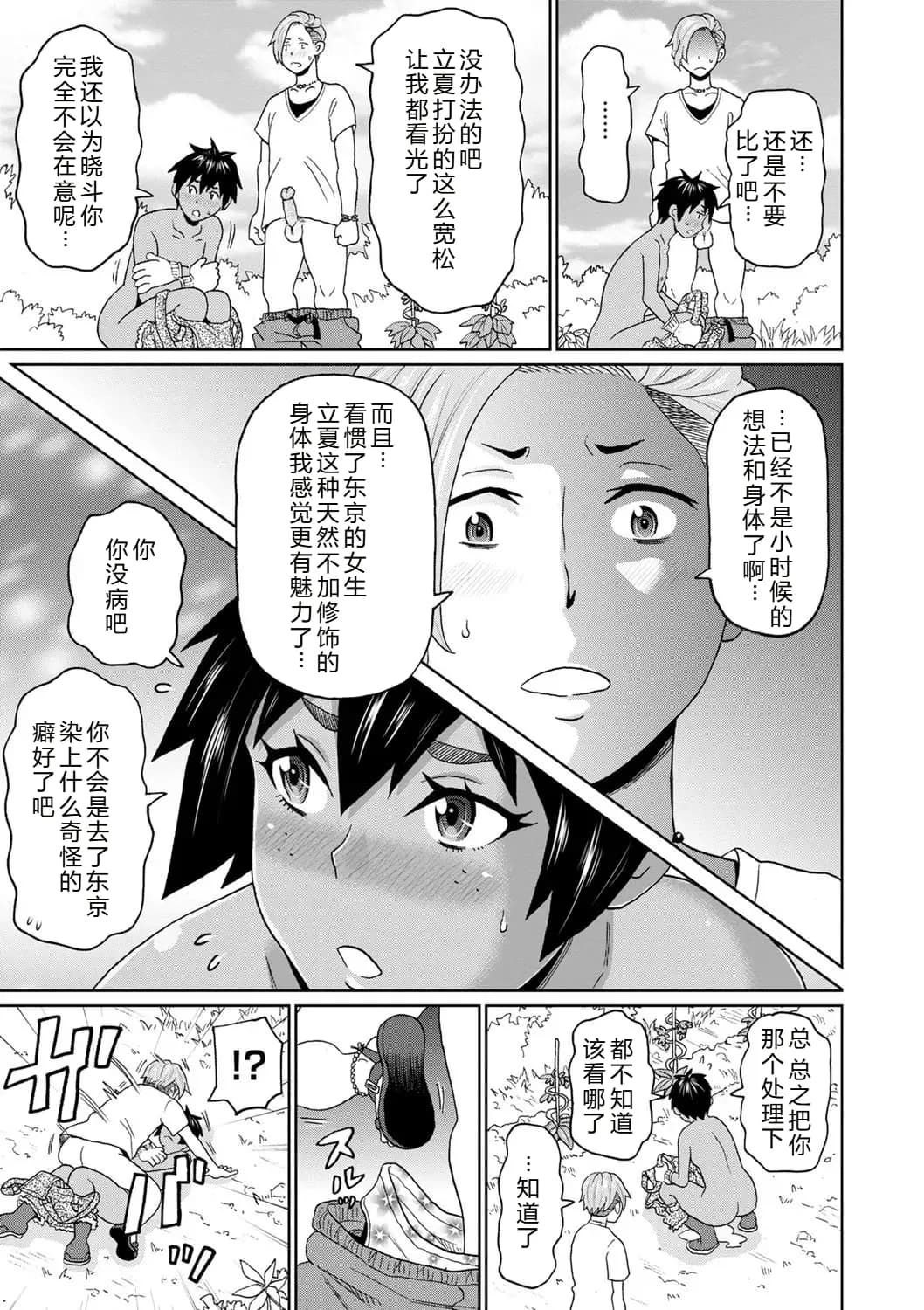 [John K. Pe-ta] Zenryoku Ana Musume [Chinese][机智的叉子个人汉化][Decensored] [Digital] page 41