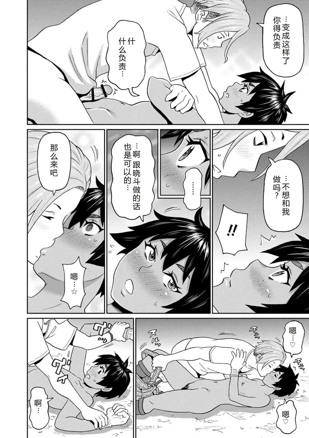 [John K. Pe-ta] Zenryoku Ana Musume [Chinese][机智的叉子个人汉化][Decensored] [Digital] page 42
