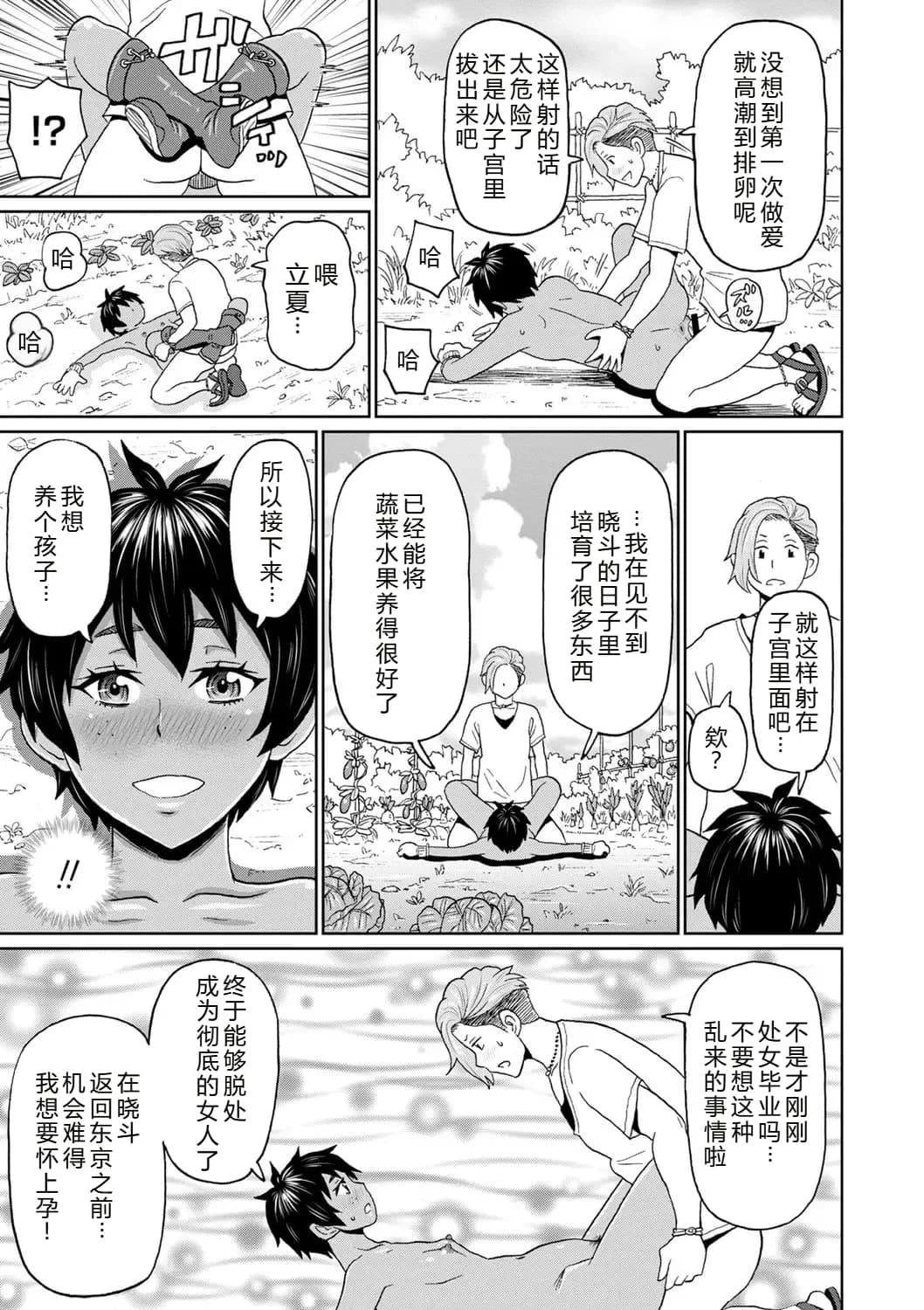 [John K. Pe-ta] Zenryoku Ana Musume [Chinese][机智的叉子个人汉化][Decensored] [Digital] page 53
