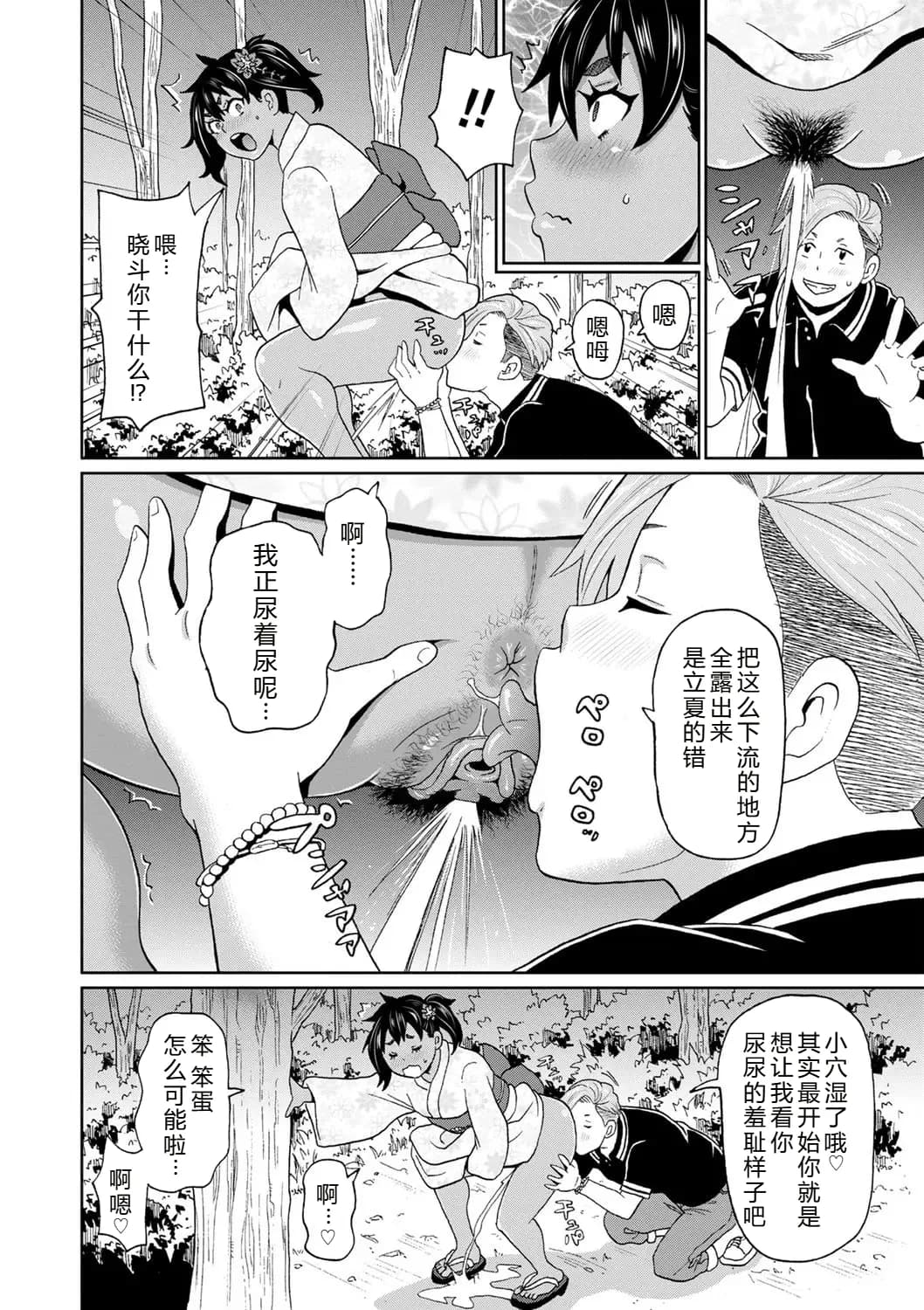 [John K. Pe-ta] Zenryoku Ana Musume [Chinese][机智的叉子个人汉化][Decensored] [Digital] page 64