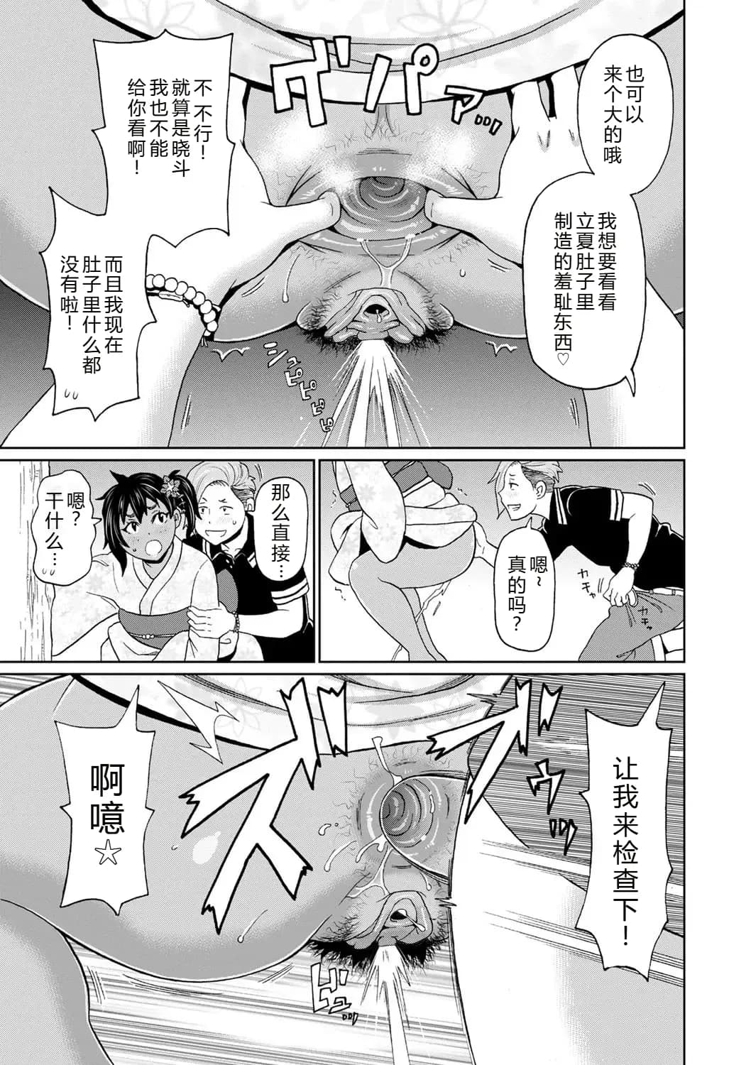 [John K. Pe-ta] Zenryoku Ana Musume [Chinese][机智的叉子个人汉化][Decensored] [Digital] page 65