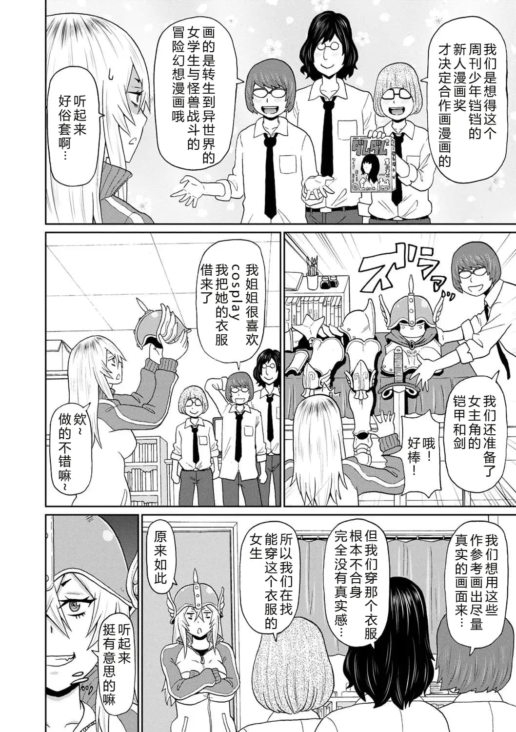 [John K. Pe-ta] Zenryoku Ana Musume [Chinese][机智的叉子个人汉化][Decensored] [Digital] page 82
