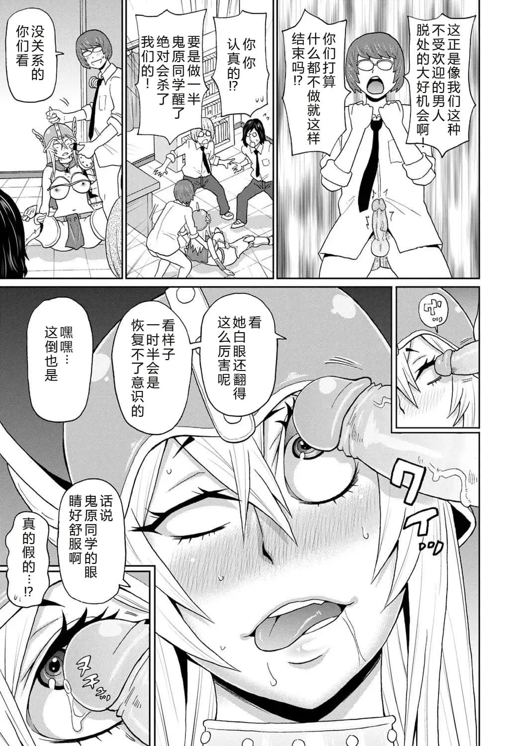 [John K. Pe-ta] Zenryoku Ana Musume [Chinese][机智的叉子个人汉化][Decensored] [Digital] page 97