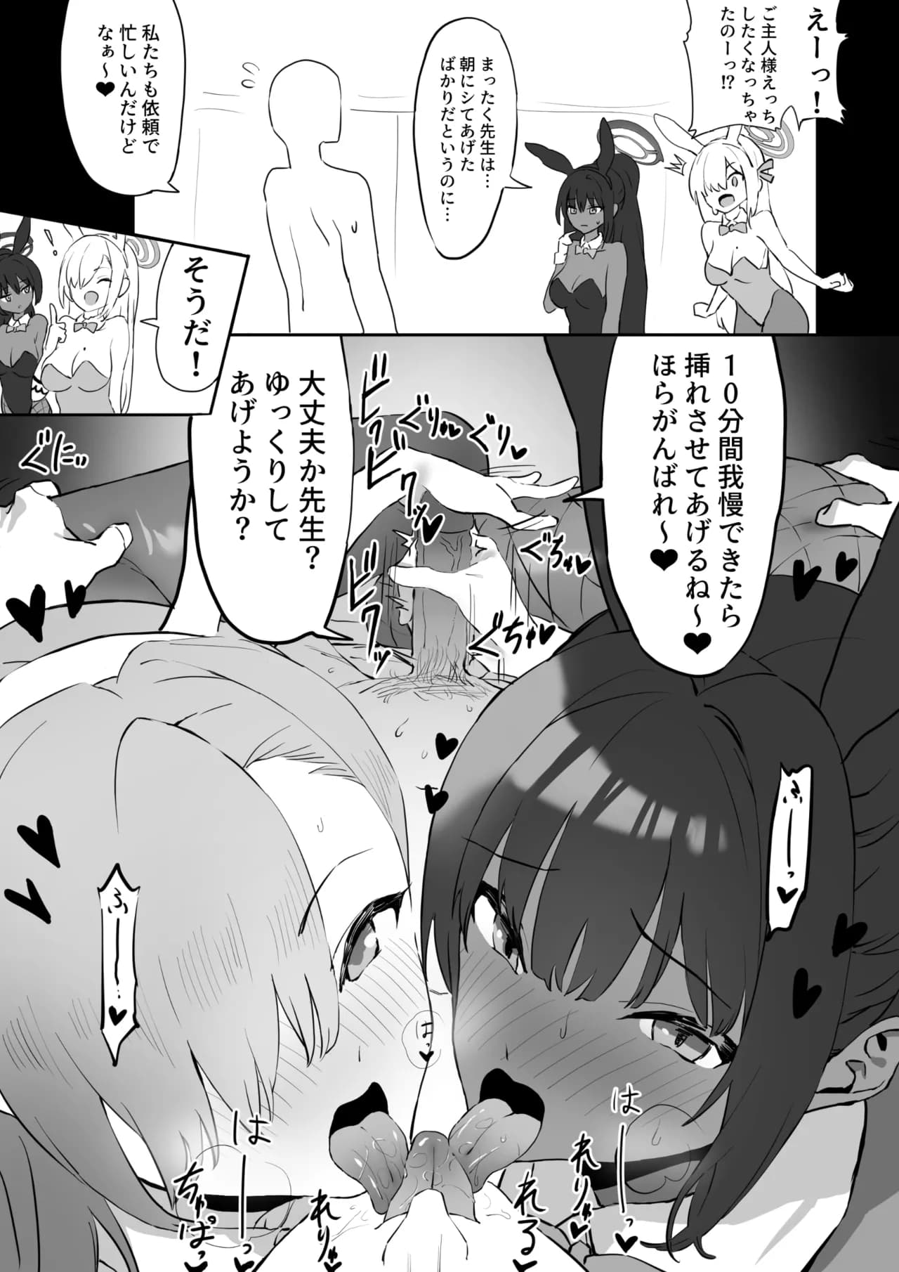 [坂井] アスナとカリンのご奉仕 (ブルーアーカイブ) [Decensored] page 1
