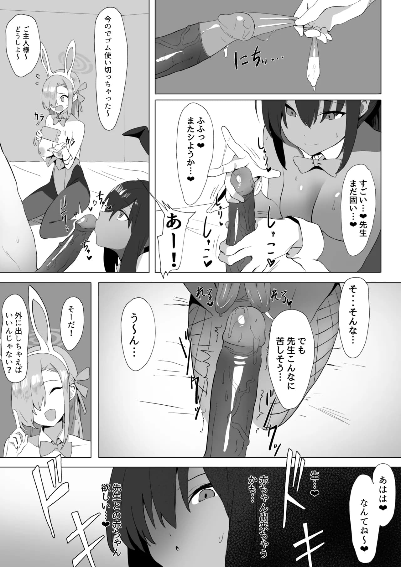 [坂井] アスナとカリンのご奉仕 (ブルーアーカイブ) [Decensored] page 10