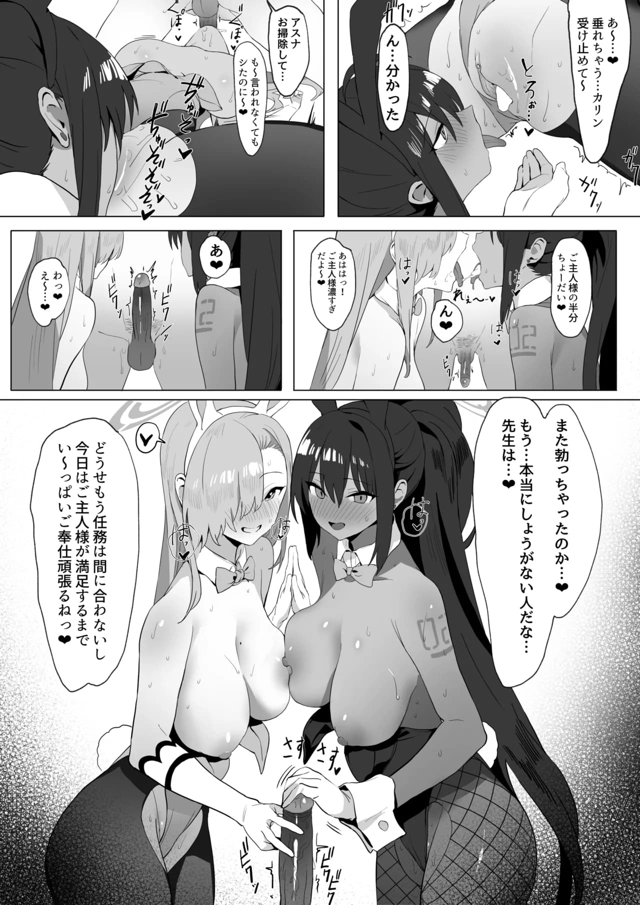 [坂井] アスナとカリンのご奉仕 (ブルーアーカイブ) [Decensored] page 15