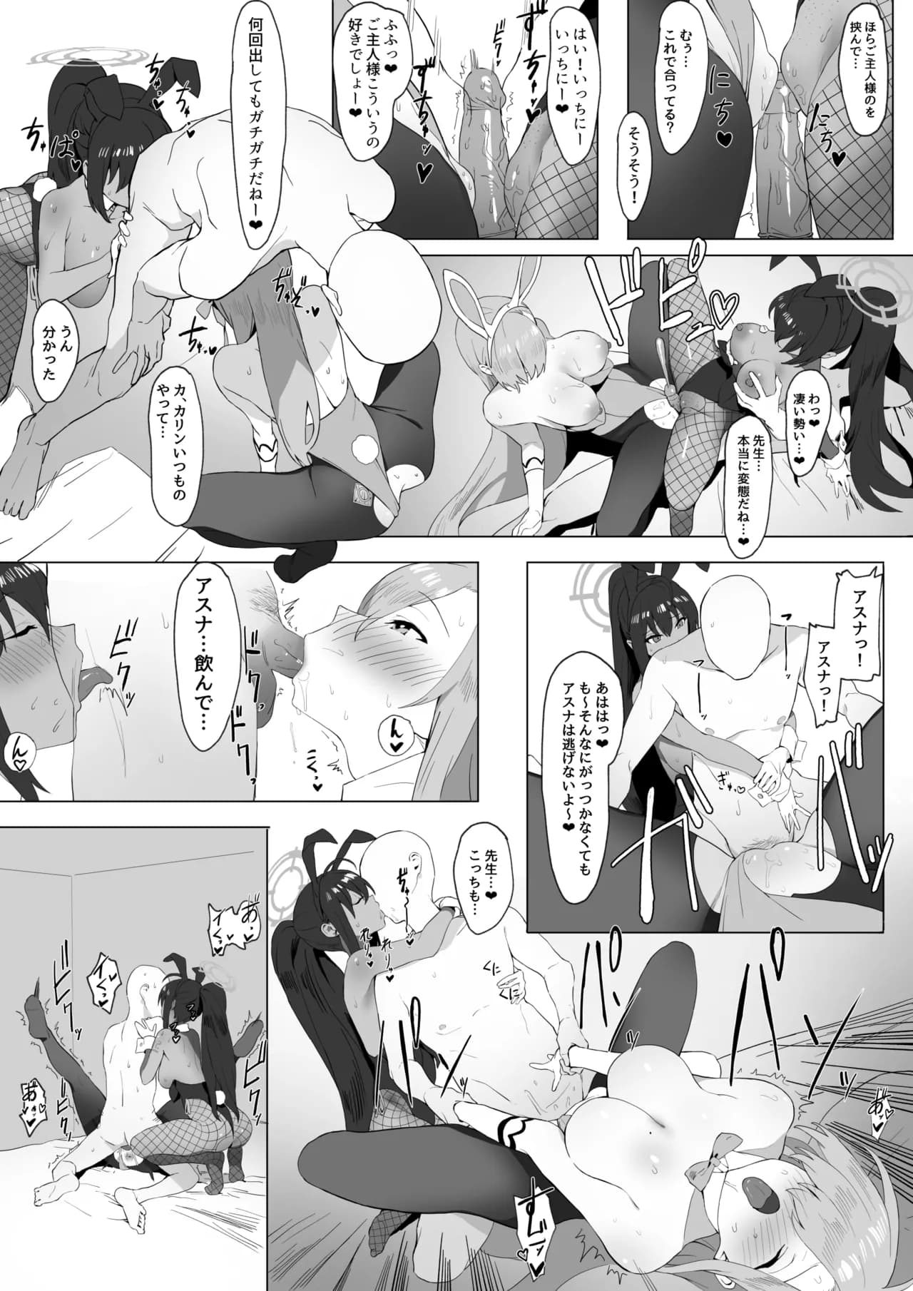 [坂井] アスナとカリンのご奉仕 (ブルーアーカイブ) [Decensored] page 9