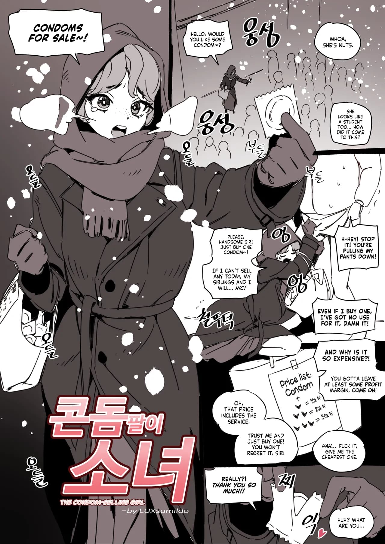 [LUXsumildo] 콘돔팔이 소녀 | The Condom-Selling Girl [English] [NudeSalad] page 1