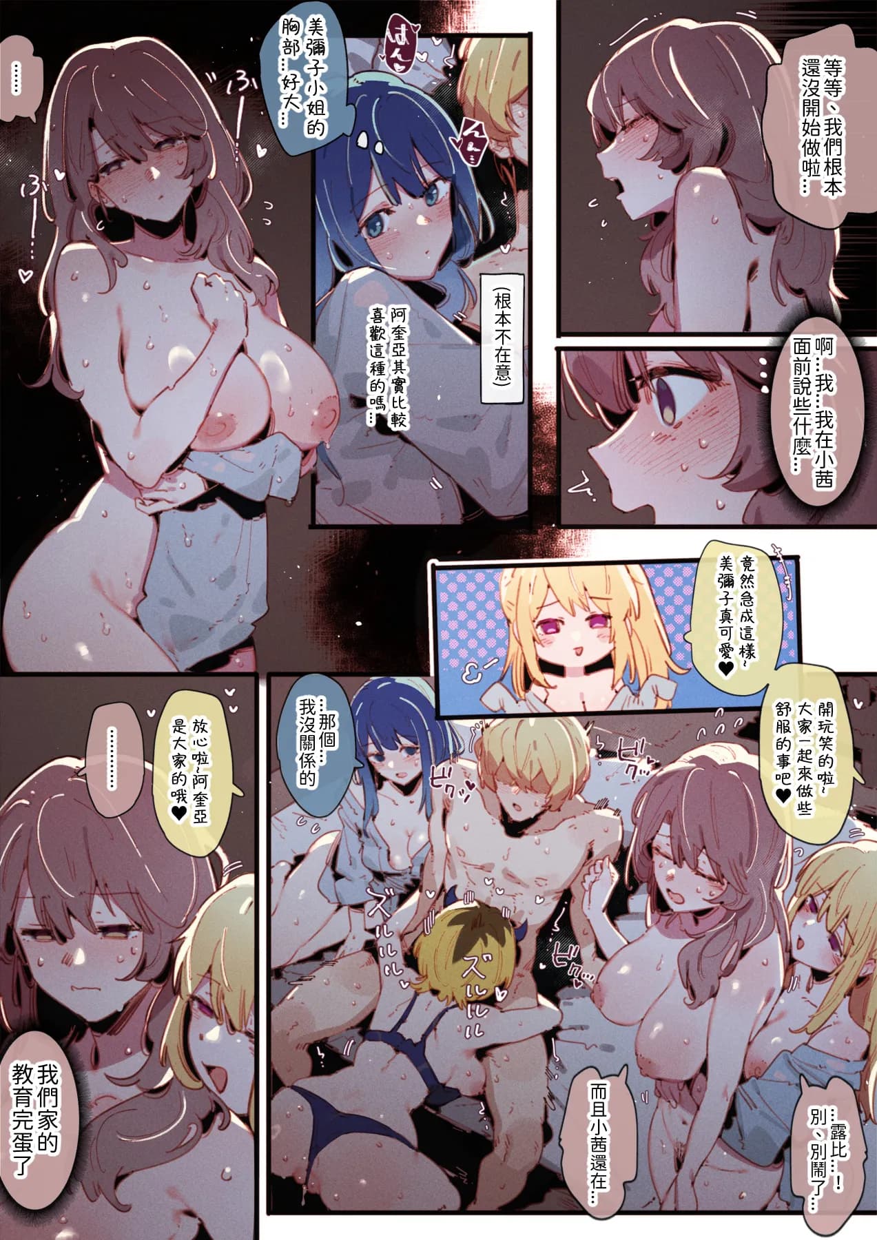 [GSUS] 01-21_Akane &...😎🍆💢 & _Kana &...👒🍆💢 & Miyako (Oshi no Ko) [Chinese] page 44